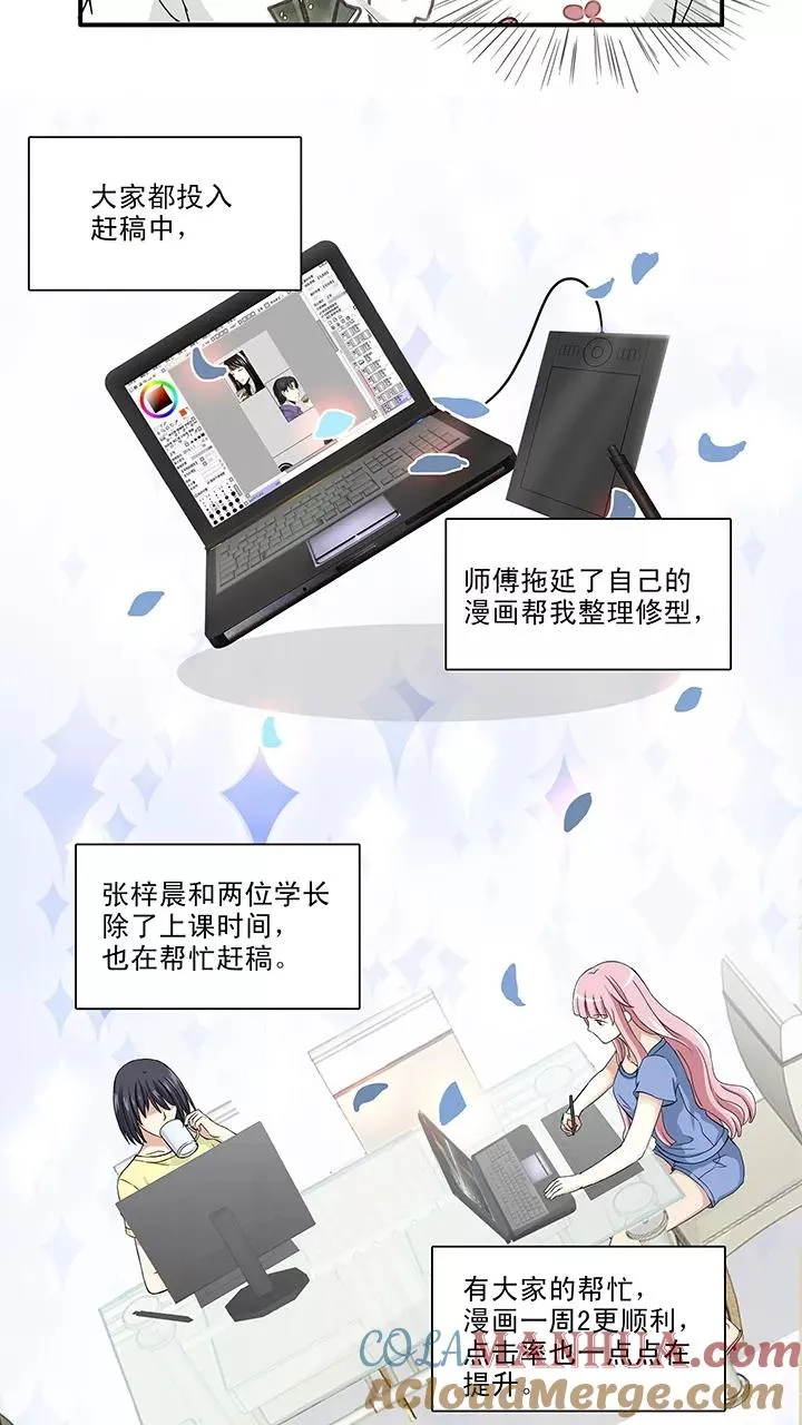 第109话 为漫画拼搏2 第9页