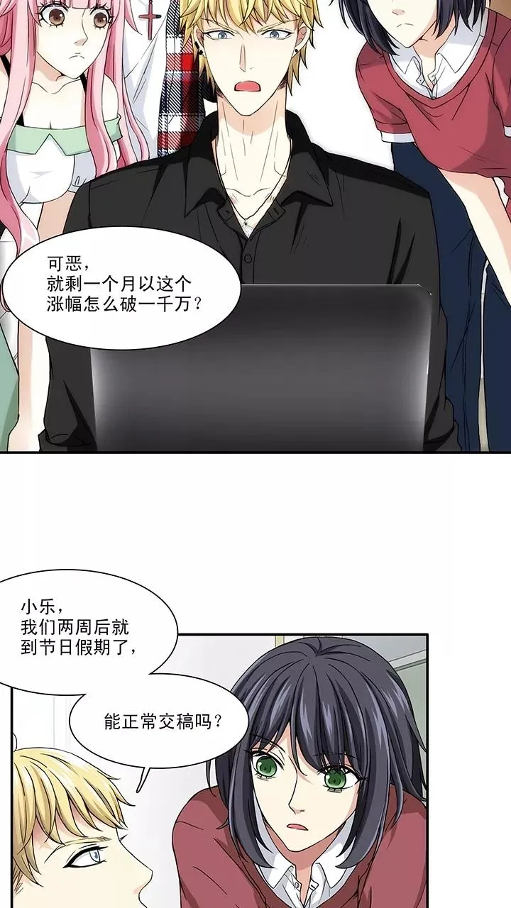 第109话 为漫画拼搏2 第12页