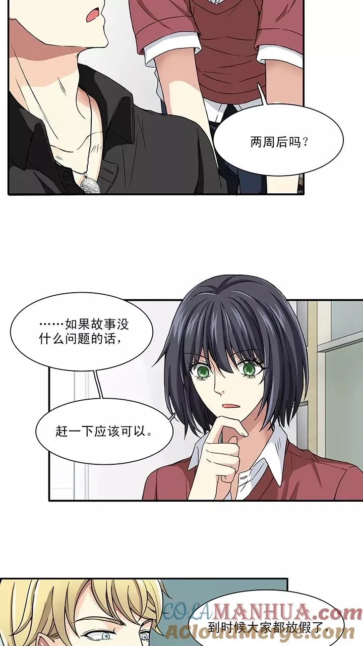 第109话 为漫画拼搏2 第13页