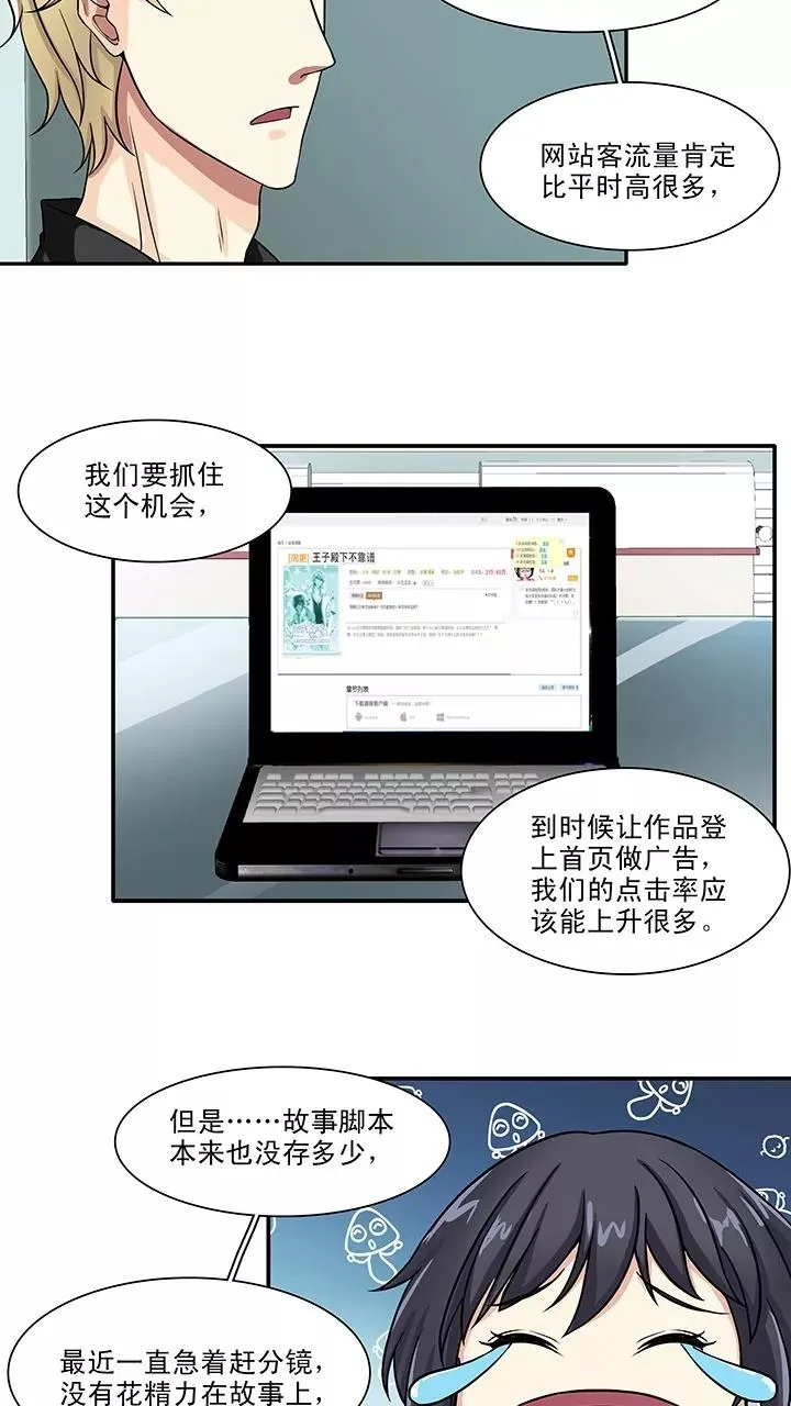第109话 为漫画拼搏2 第14页