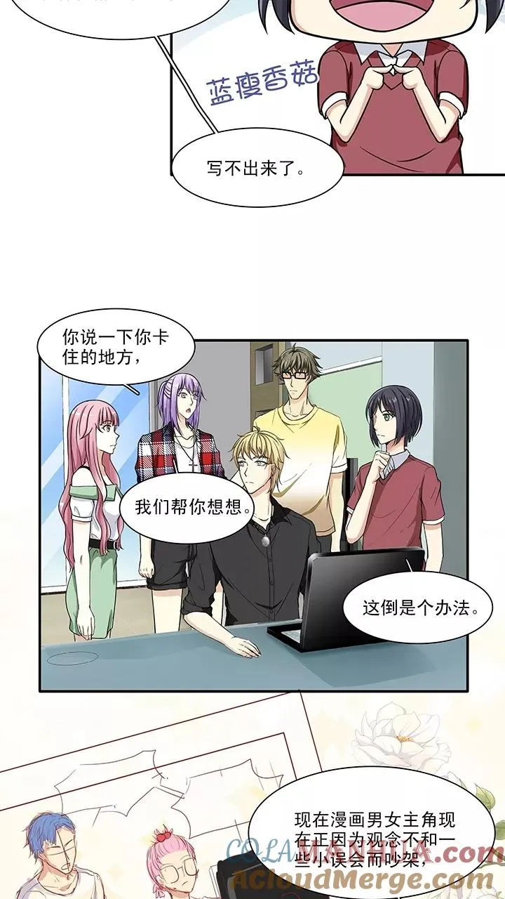 第109话 为漫画拼搏2 第15页