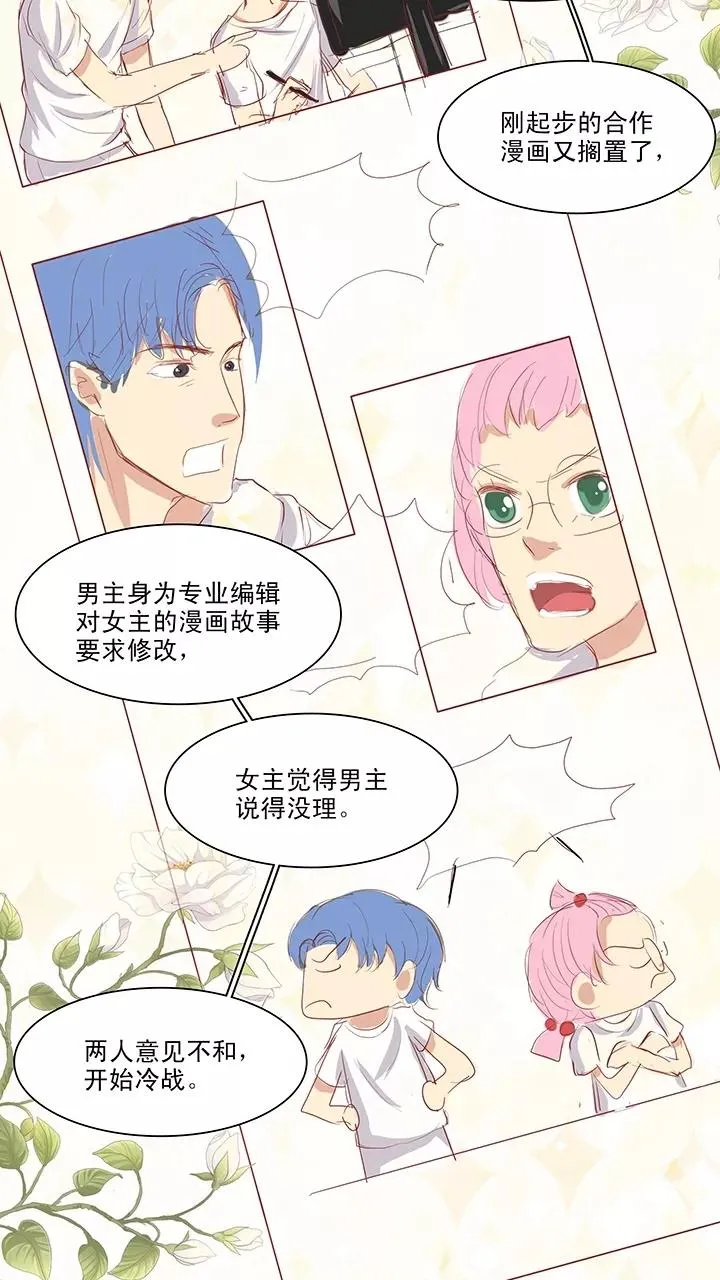 第109话 为漫画拼搏2 第16页