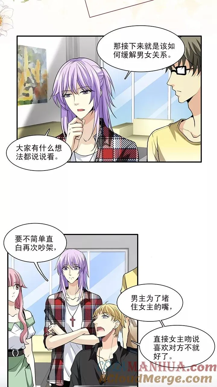 第109话 为漫画拼搏2 第17页