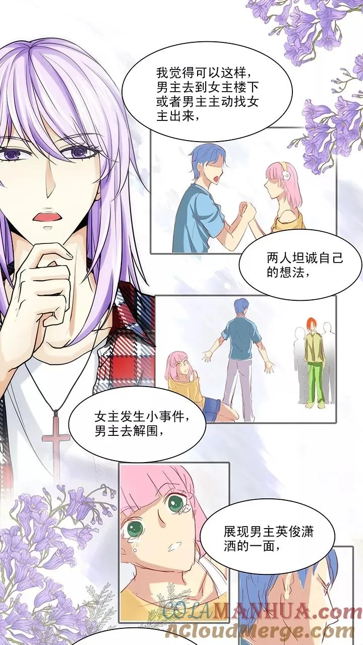 第109话 为漫画拼搏2 第19页