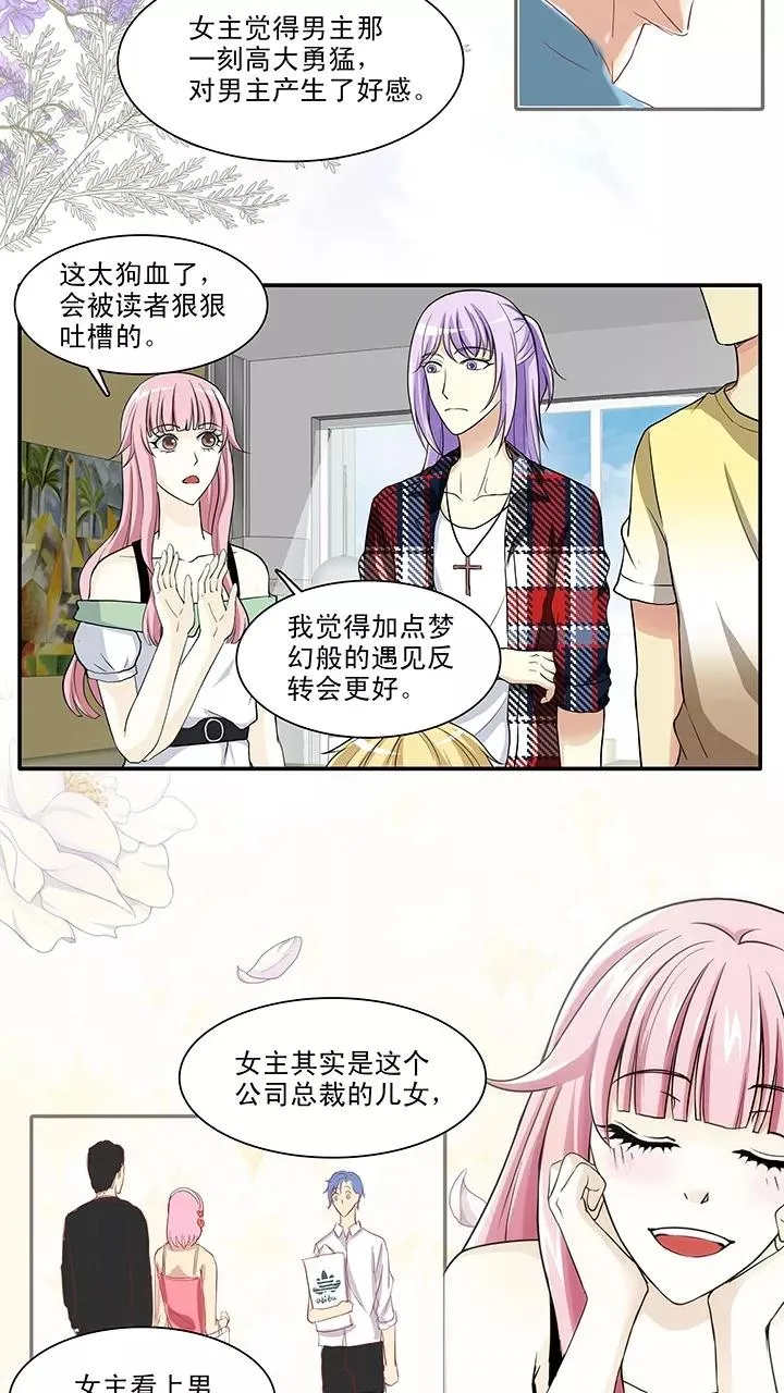 第109话 为漫画拼搏2 第20页