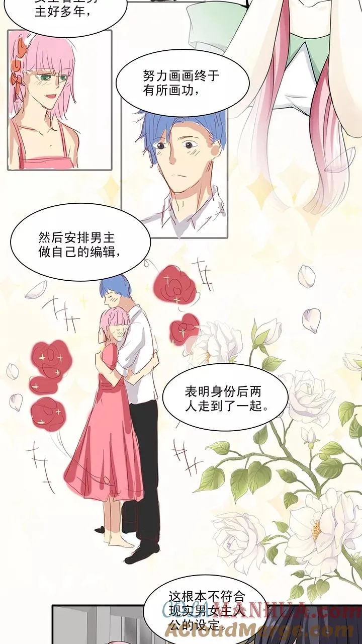 第109话 为漫画拼搏2 第21页