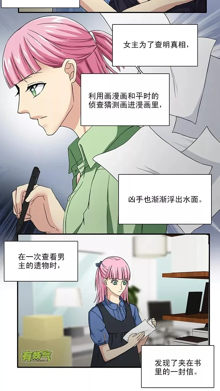 第110话 美味大餐1 第2页