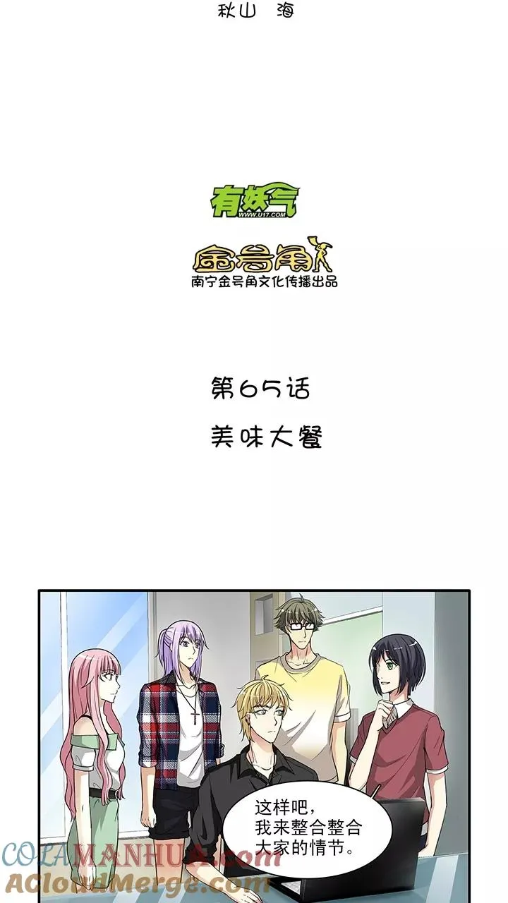 第110话 美味大餐1 第5页
