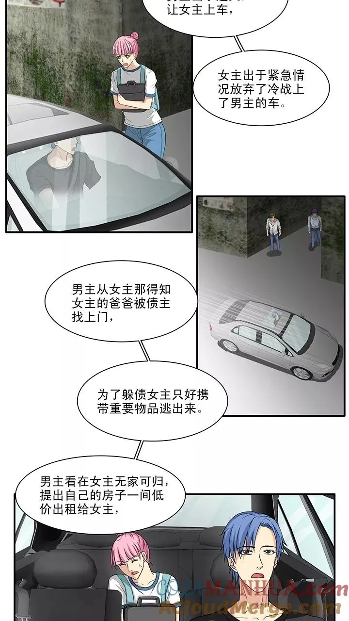 第110话 美味大餐1 第7页