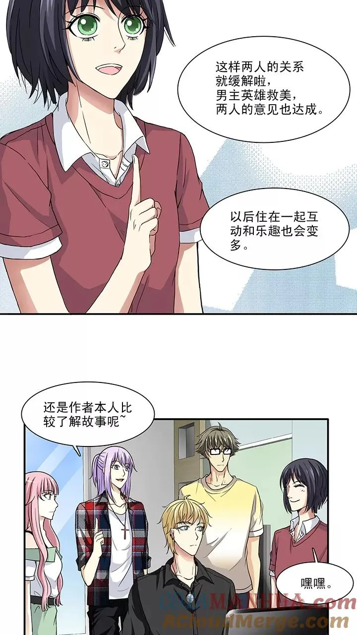 第110话 美味大餐1 第9页