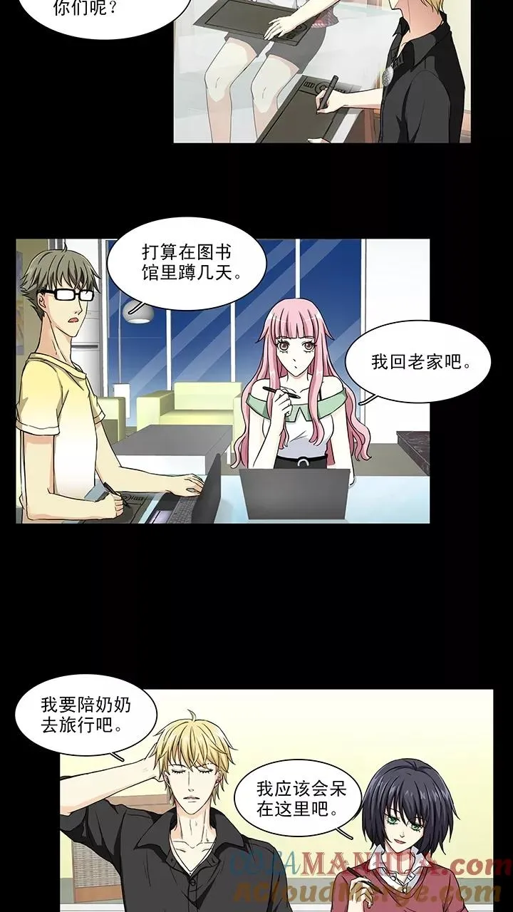 第110话 美味大餐1 第13页
