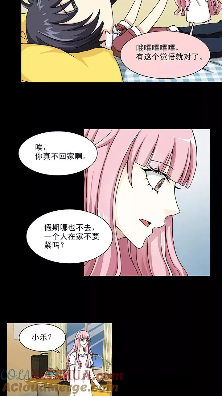 第110话 美味大餐1 第19页