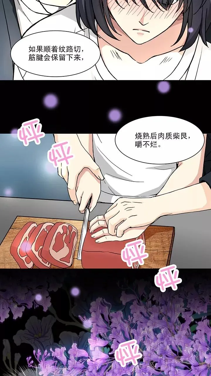 第111话 美味大餐2 第12页