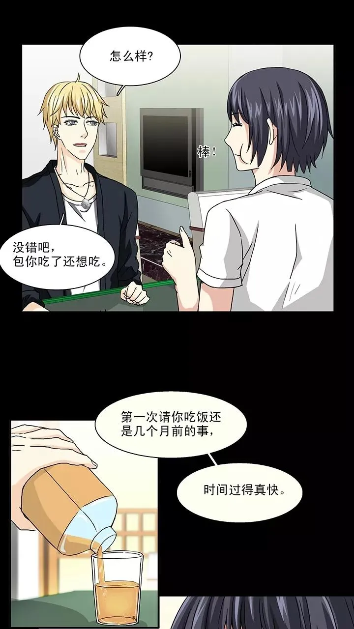 第111话 美味大餐2 第20页