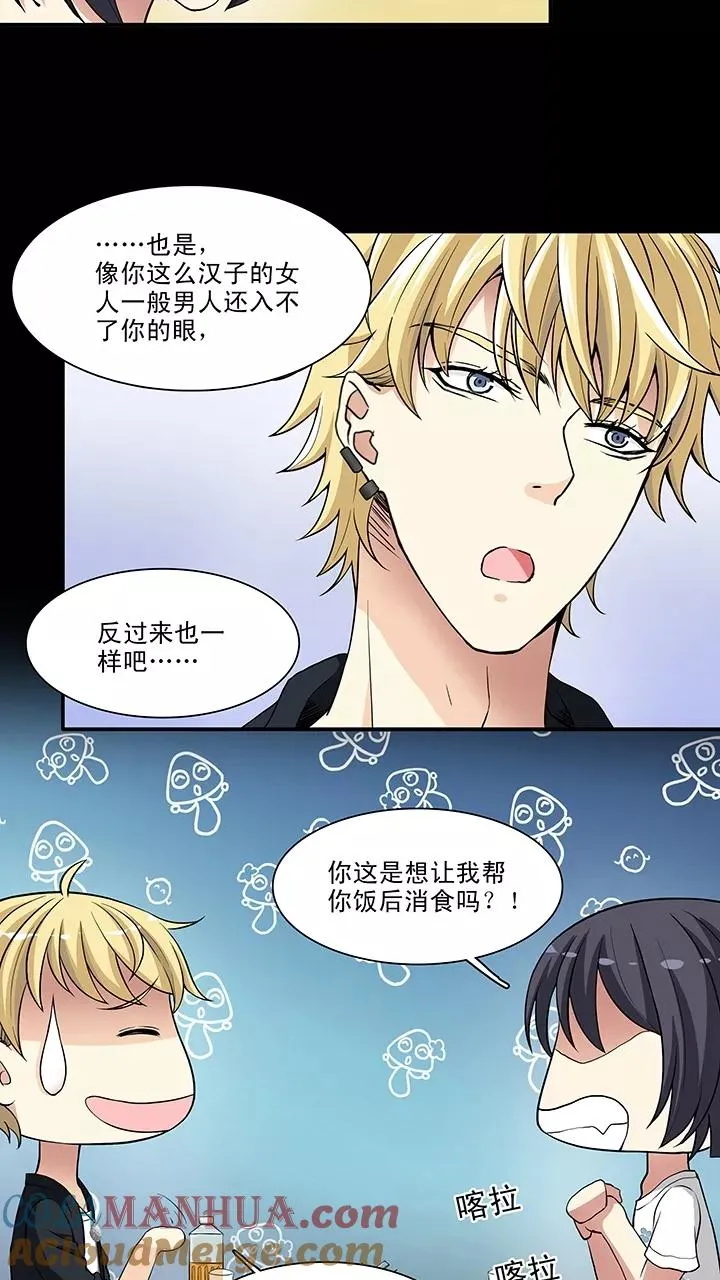 第112话 股东大会1 第3页
