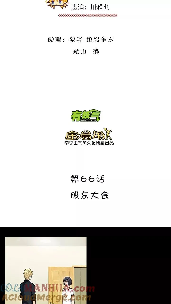 第112话 股东大会1 第5页