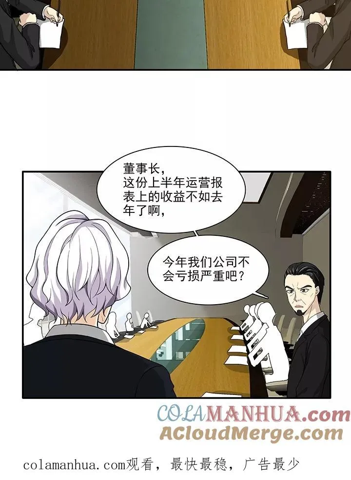 第112话 股东大会1 第23页