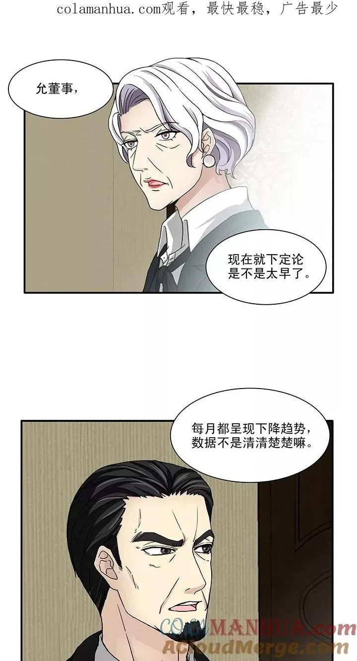 第113话 股东大会2 第1页