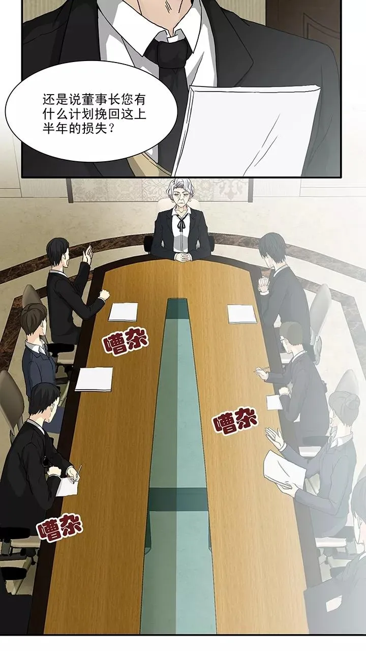 第113话 股东大会2 第2页