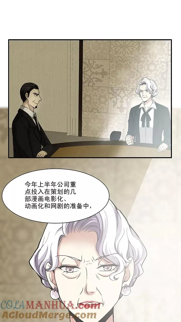 第113话 股东大会2 第3页