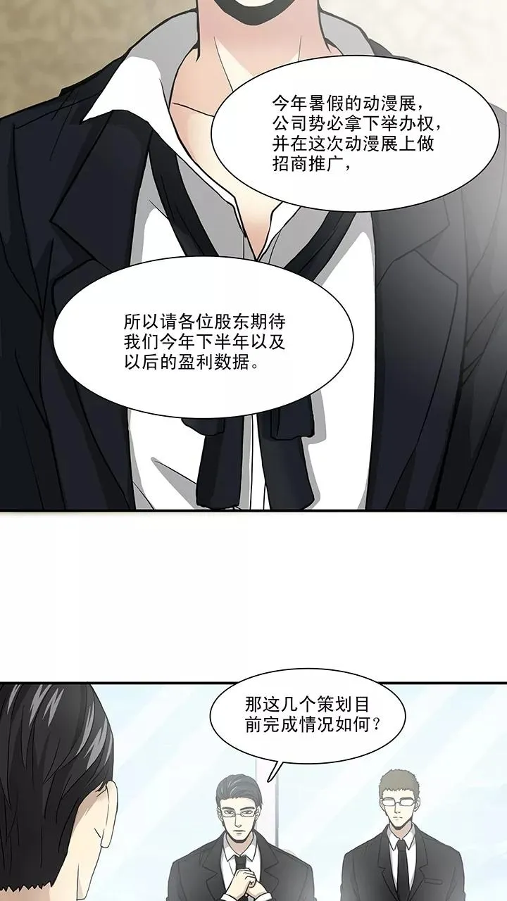 第113话 股东大会2 第4页