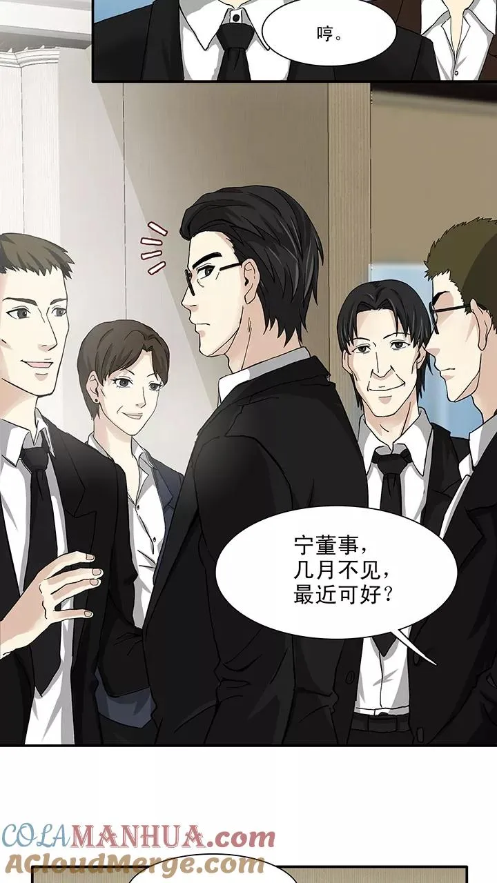 第113话 股东大会2 第9页