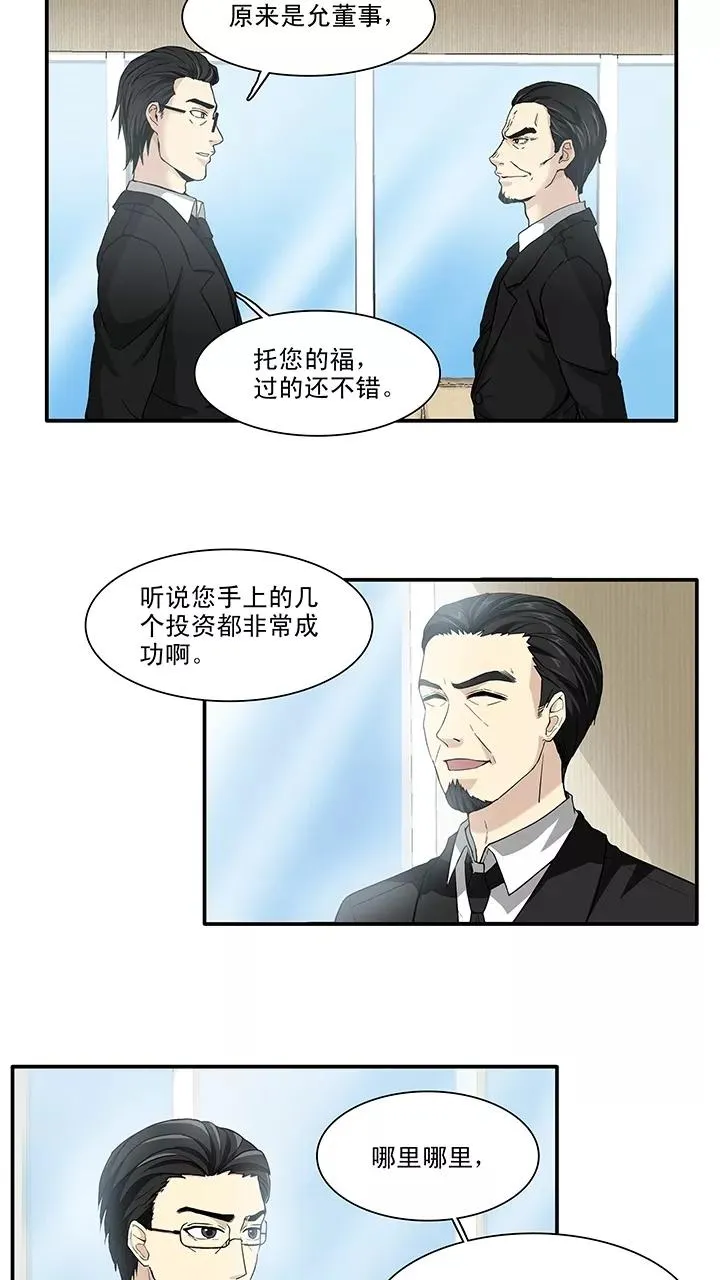 第113话 股东大会2 第10页