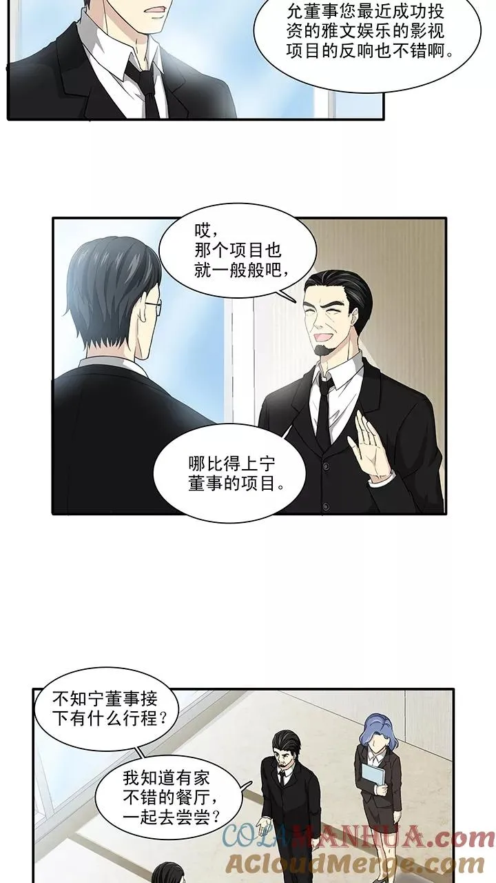 第113话 股东大会2 第11页