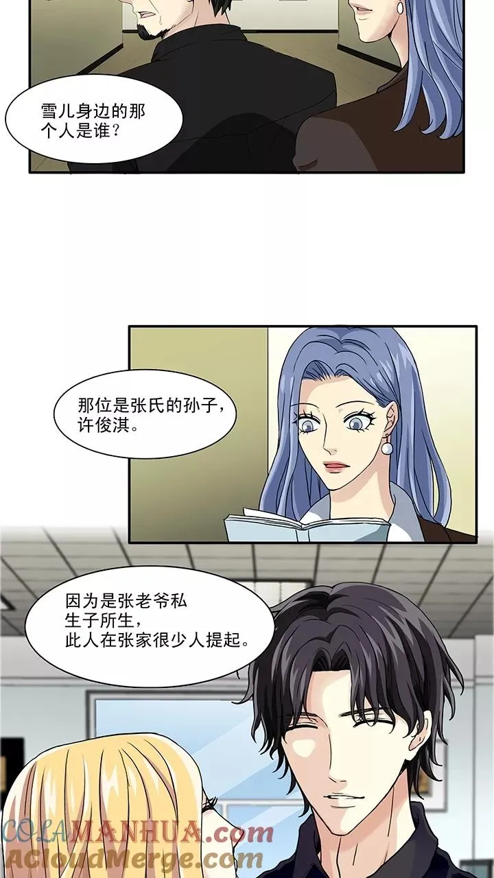 第113话 股东大会2 第15页