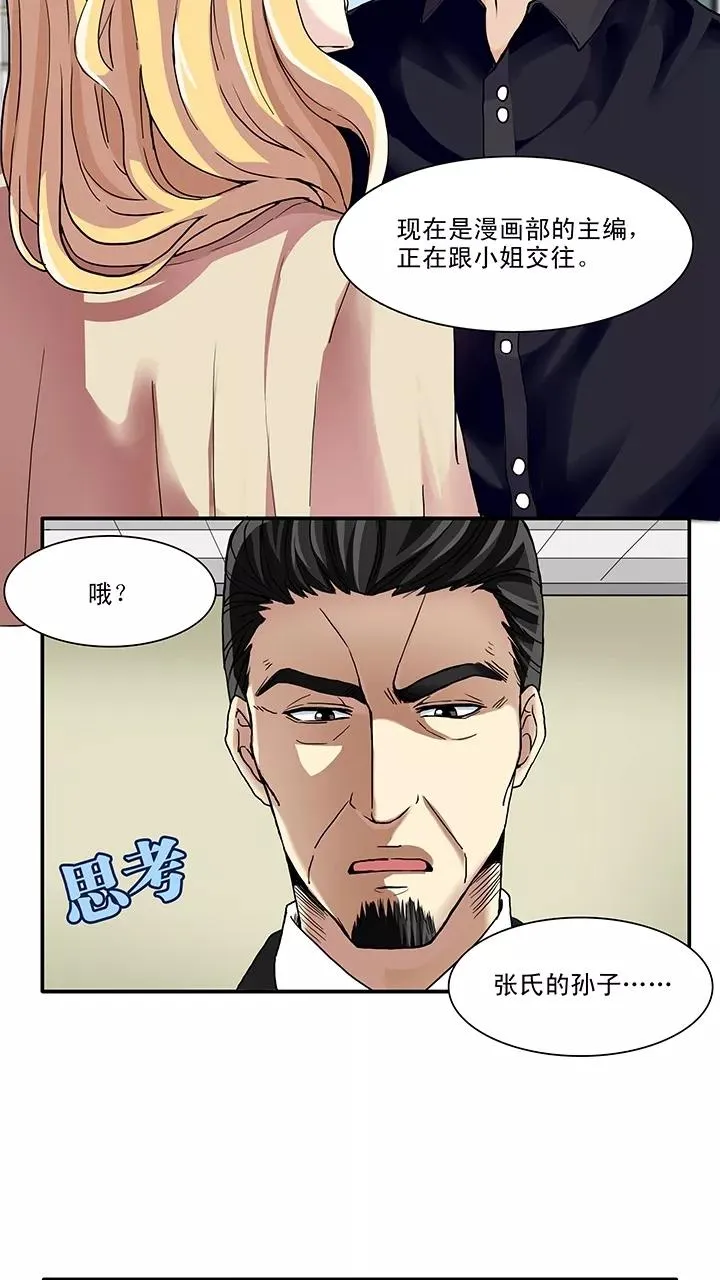 第113话 股东大会2 第16页