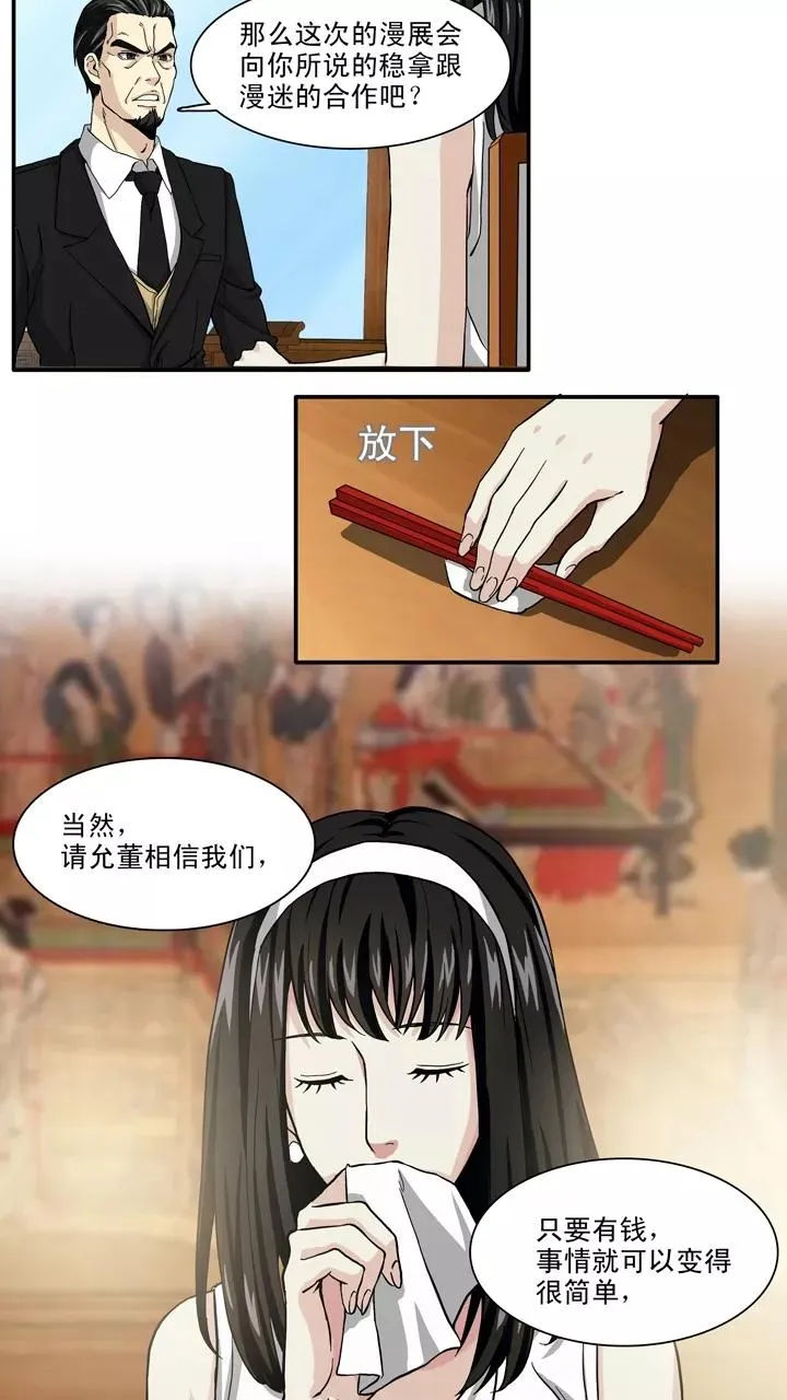 第113话 股东大会2 第20页
