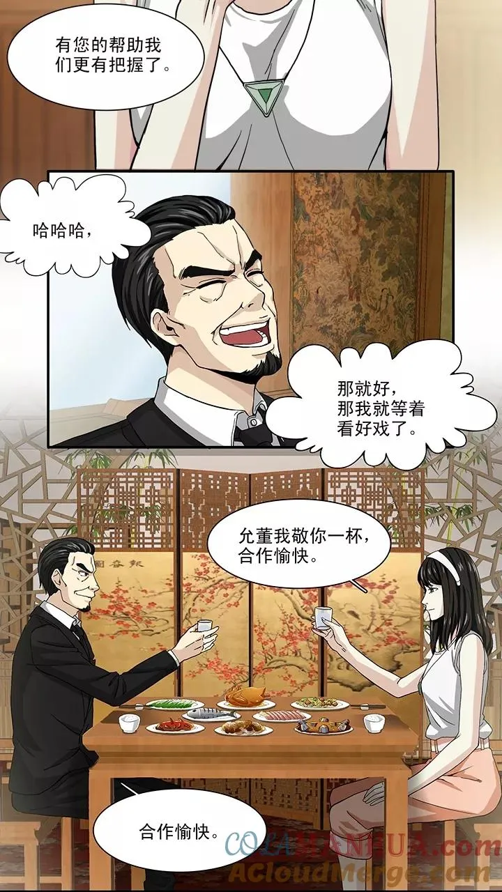 第113话 股东大会2 第21页