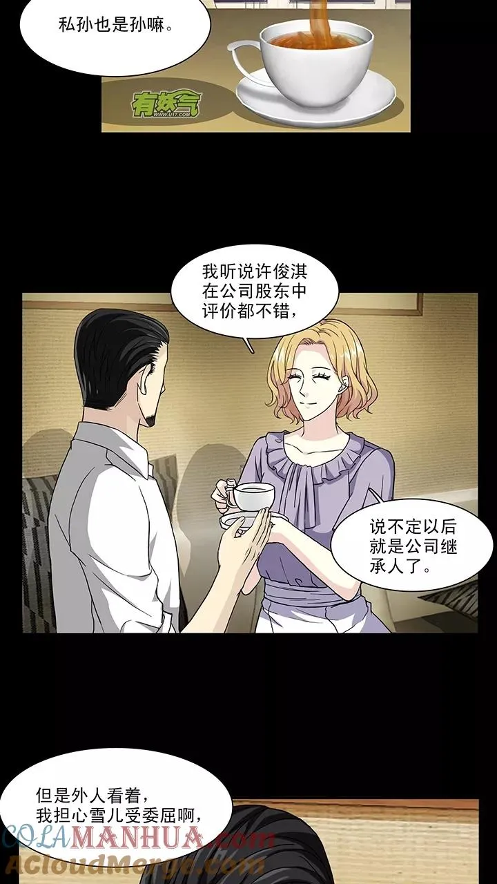 第114话 完美而孤独1 第25页