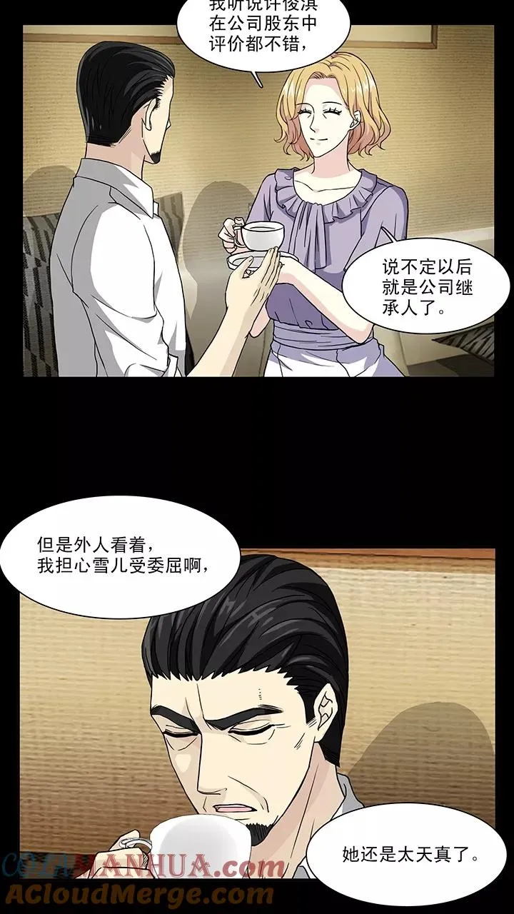 第115话 完美而孤独2 第3页