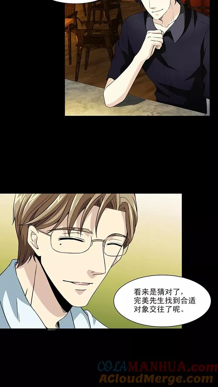 第115话 完美而孤独2 第17页