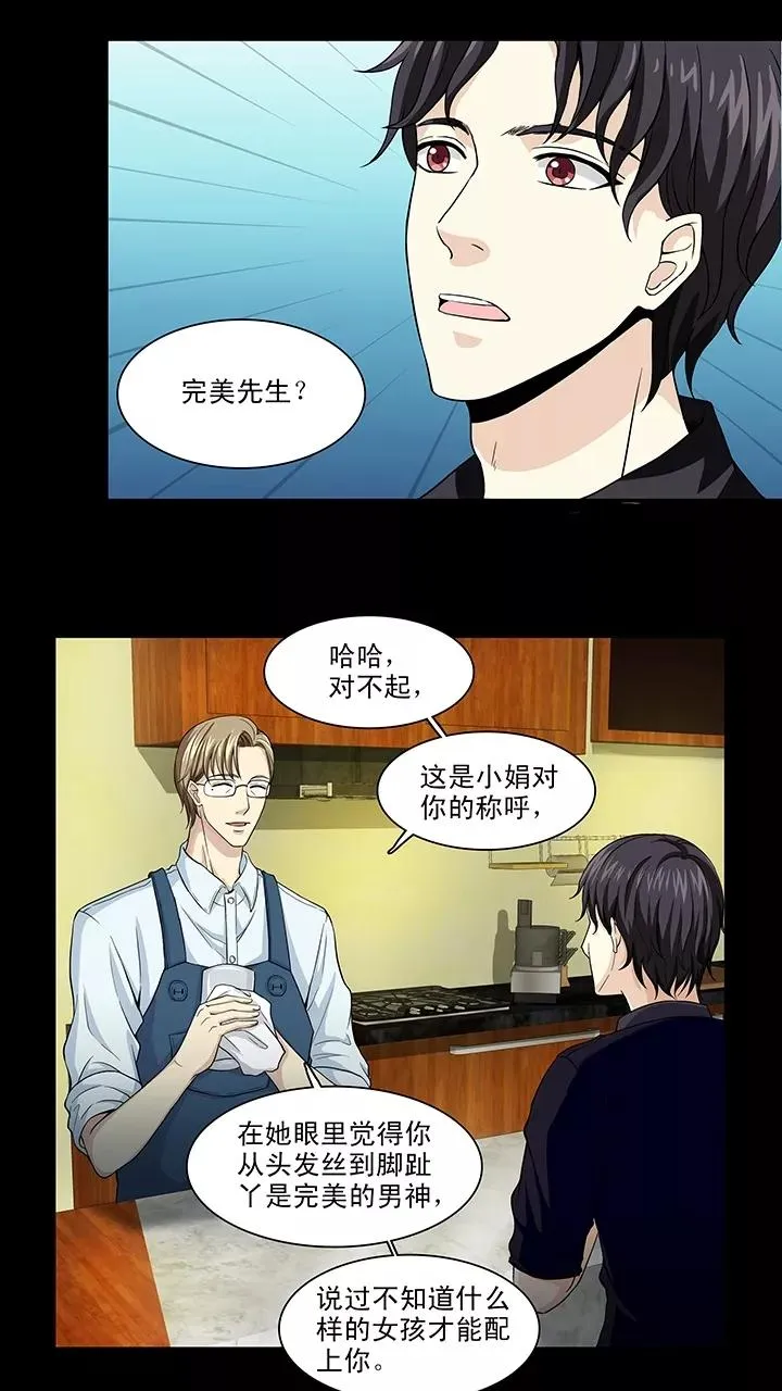 第115话 完美而孤独2 第18页