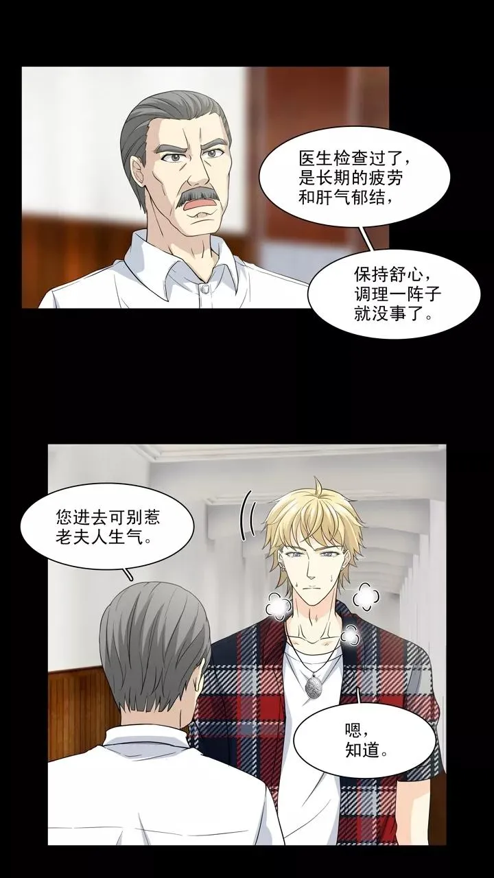 第116话 与奶奶的谈话1 第2页