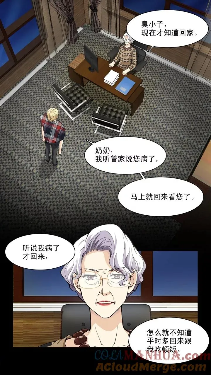 第116话 与奶奶的谈话1 第7页