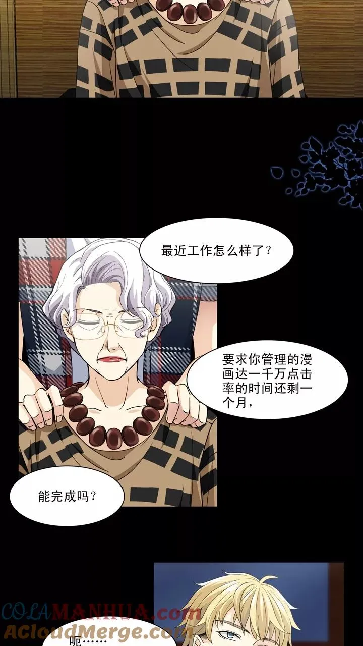第116话 与奶奶的谈话1 第9页