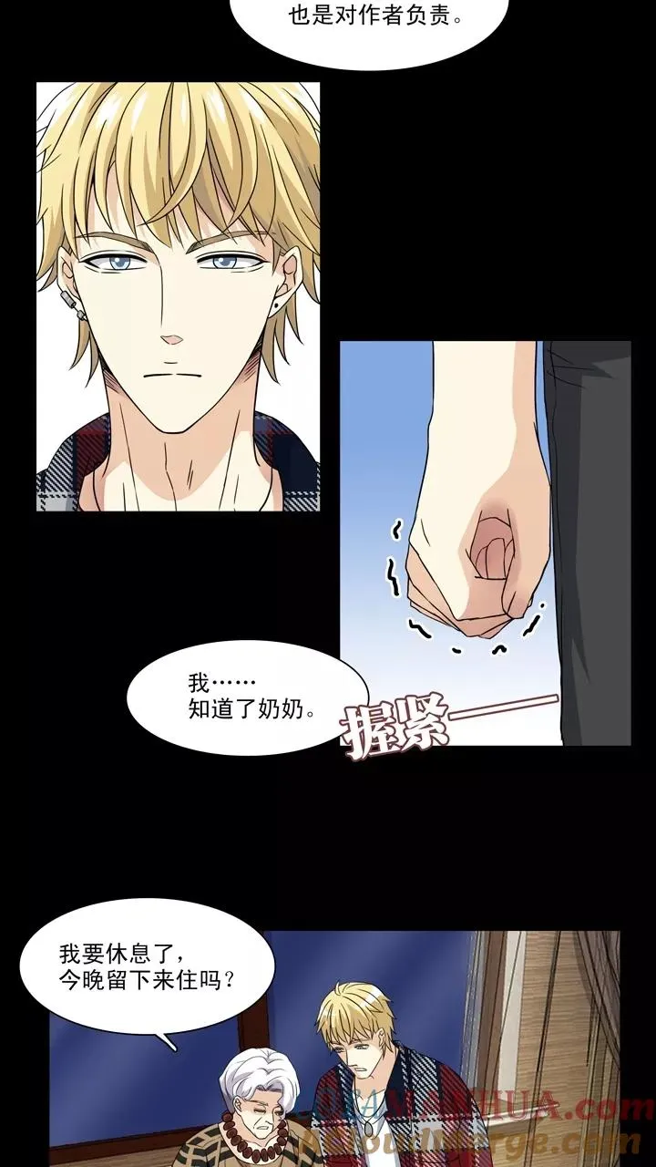 第116话 与奶奶的谈话1 第17页