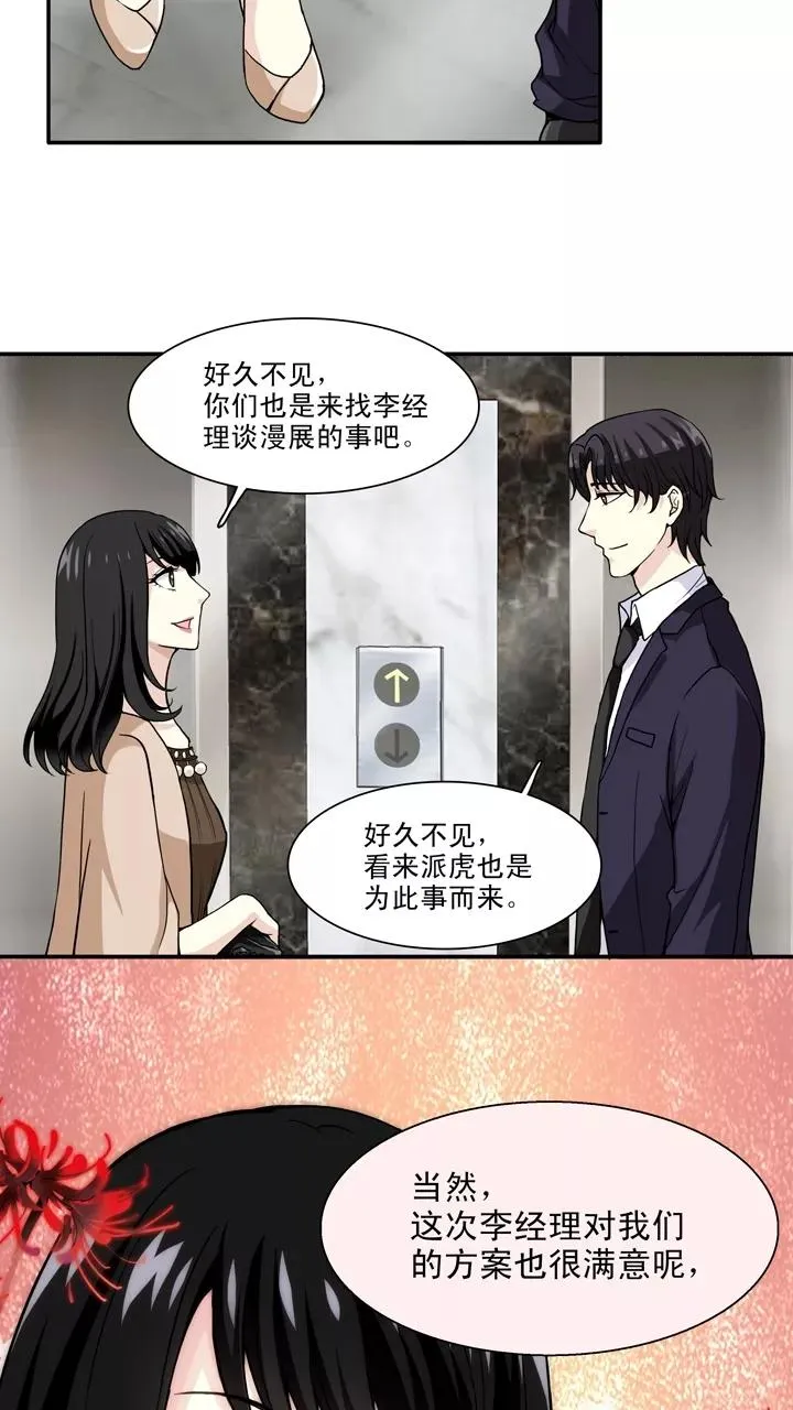 第117话 与奶奶的谈话2 第22页