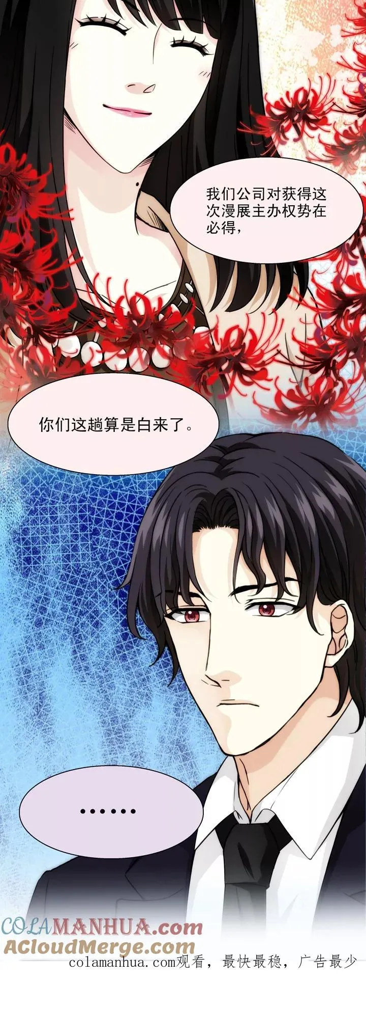 第117话 与奶奶的谈话2 第23页