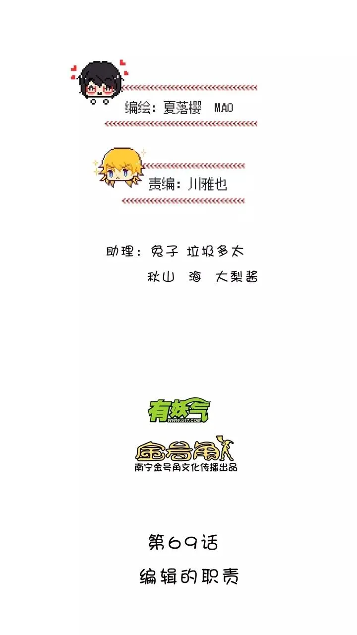 第118话 编辑的职责1 第6页