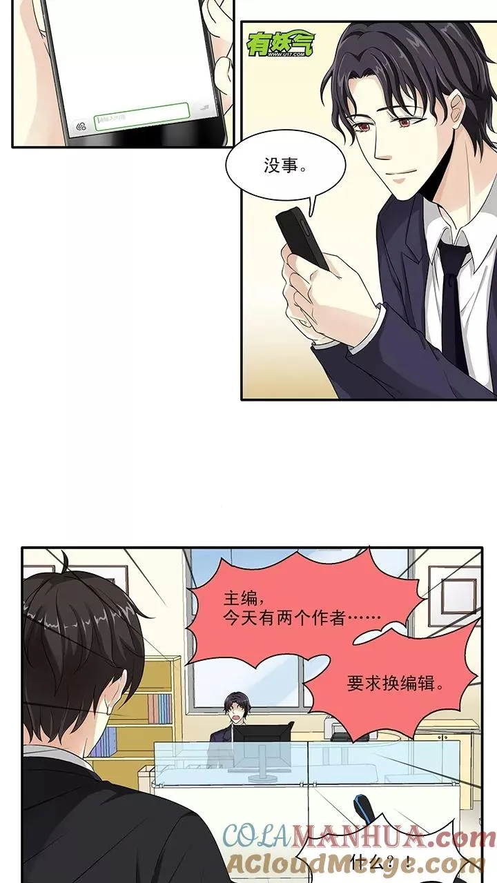 第118话 编辑的职责1 第19页