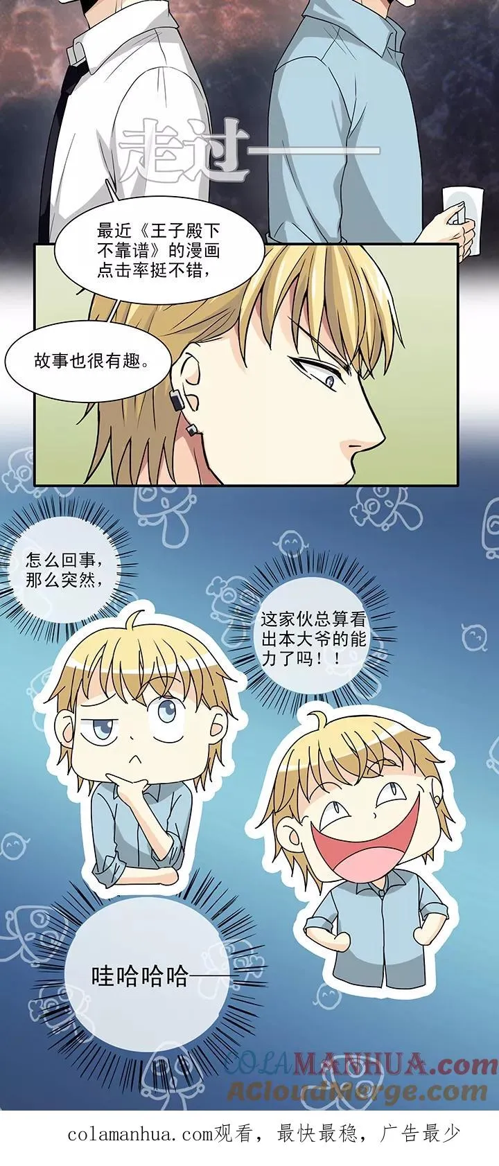 第118话 编辑的职责1 第23页