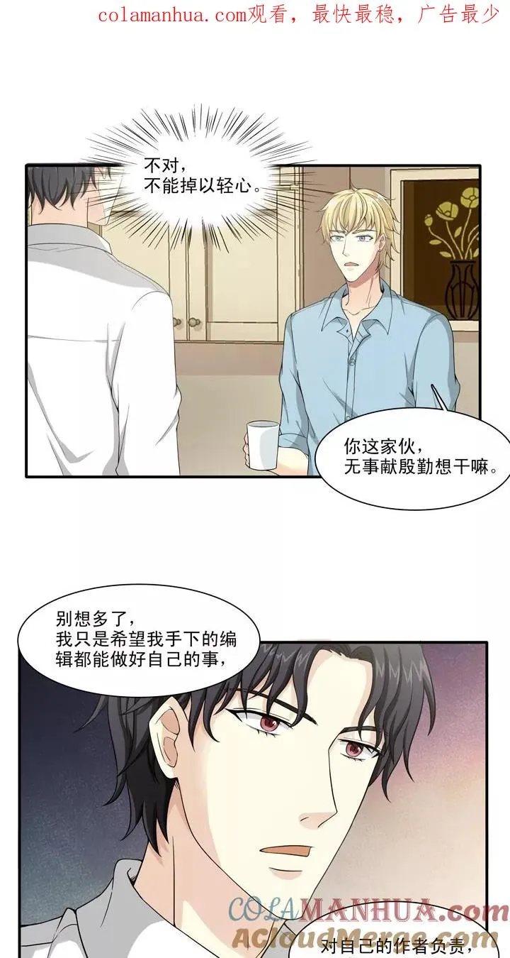 第119话 编辑的职责2 第1页