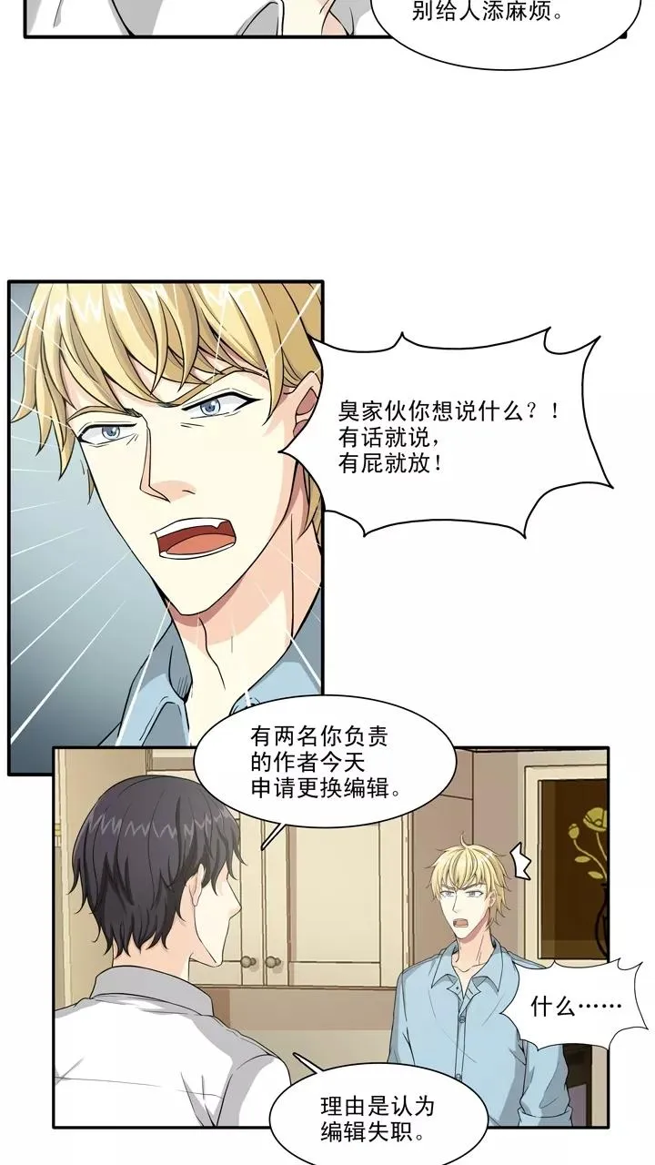 第119话 编辑的职责2 第2页