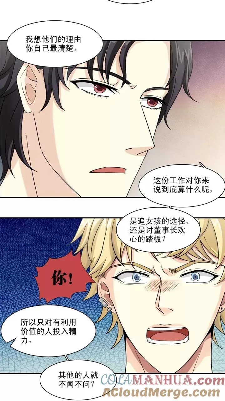 第119话 编辑的职责2 第3页