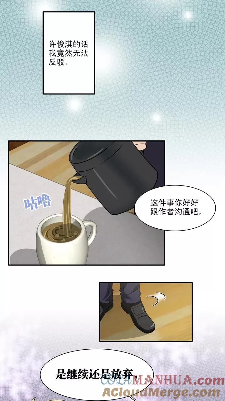 第119话 编辑的职责2 第5页