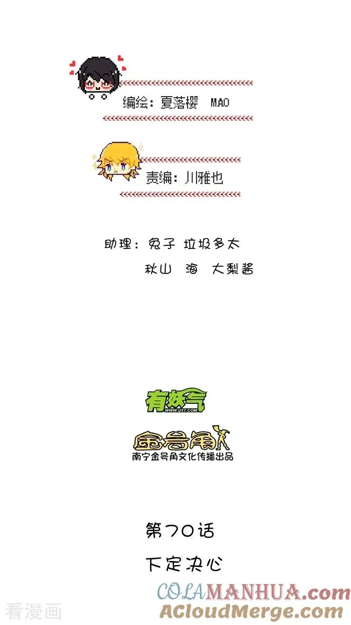 第120话 下定决心1 第3页
